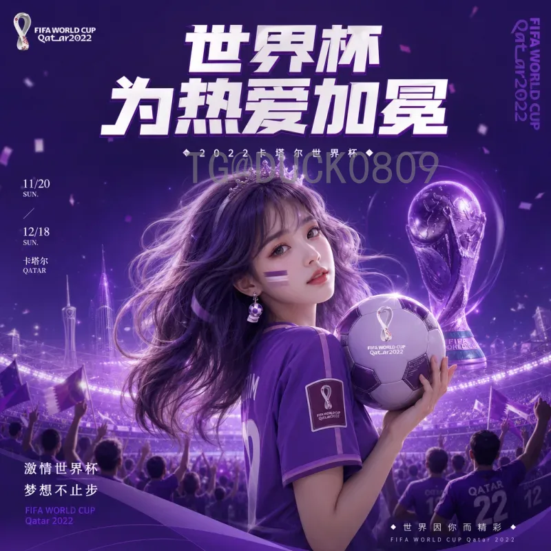 2026年世界杯最新动态：北美联办、48队赛制与预选赛形势全解析